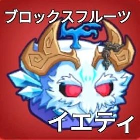 【ブロックスフルーツ】"イエティ"と"ガス"セットで販売中‼️ | ロブロックス(ROBLOX)のアカウントデータ、RMTの販売・買取一覧