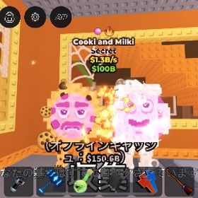 クッキー&ミルク1.3b破格‼️早い者勝ち | ロブロックス(ROBLOX)のアカウントデータ、RMTの販売・買取一覧