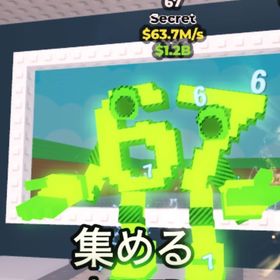 ブレインロットを盗む 67 | ロブロックス(ROBLOX)のアカウントデータ、RMTの販売・買取一覧