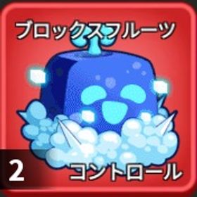 コントロール２個 | ロブロックス(ROBLOX)のアカウントデータ、RMTの販売・買取一覧