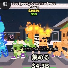 [ブレインロットを盗む] 🎃Los spooky combinasionas | ロブロックス(ROBLOX)のアカウントデータ、RMTの販売・買取一覧