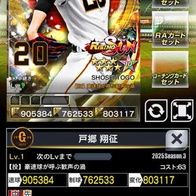 3凱RS巨人戸郷 | プロ野球プライドのアカウントデータ、RMTの販売・買取一覧