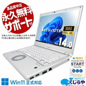 レッツノート 中古 CF-LV8RD7VS Office付き バッテリー良好 使用時間短め 新品NVMe 大容量 Windows11 Pro Panasonic Let's note Corei5 8GBメモリ 14.0型 中古 パソコン ノートパソコン