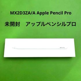 正規品❣️即日発送❣️水曜まで❣️送料無料❣️Apple Pencil Pro 未開封