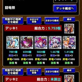 総合力 5.753恒 | ドラエグ(ドラゴンエッグ)のアカウントデータ、RMTの販売・買取一覧