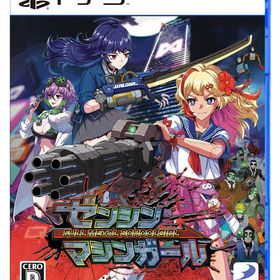 【特典】PS5 ゼンシンマシンガール