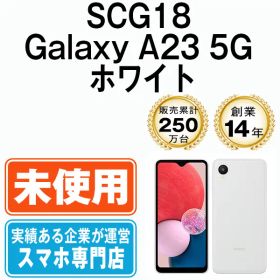 【未使用】SCG18 Galaxy A23 5G ホワイト SIMフリー 本体 au スマホ ギャラクシー【送料無料】 scg18wh10mtm