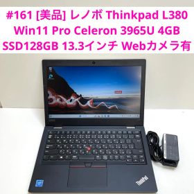 #161 [美品] レノボ Thinkpad L380 Celeron 4GB