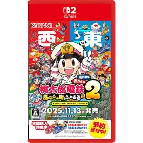 [ニンテンドースイッチ2ソフト] 桃太郎電鉄2 あなたの町も きっとある 東日本編＋西日本編 [KDEMOMO2] *早期購入特典付