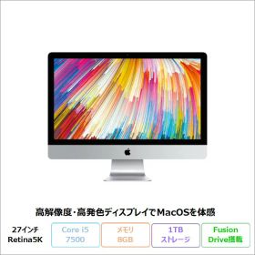 【スーパーSALE限定 ポイントUP＆クーポン】 Apple iMac (Retina 5K 27-inch 2017) 一体型 デスクトップ A1419 MacOS Intel Core i5-7500 メモリ8GB 1TBFusionDrive 27インチ リファビッシュCランク