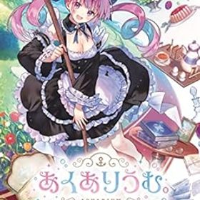 【中古】あくありうむ。完全生産限定版 -Switch