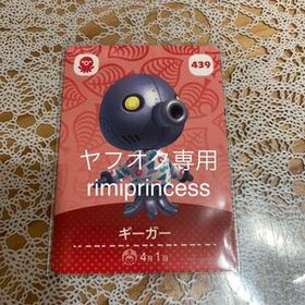 同梱可 どうぶつの森 あつ森 あつまれどうぶつの森 とびだせどうぶつの森 amiiboカード アミーボカード ギーガー 439