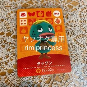 同梱可 どうぶつの森 amiiboカード タックン アミーボカード 041 あつまれどうぶつの森 とびだせどうぶつの森