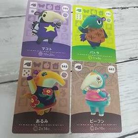 マコト パトラ あるみ ビーフン ４枚セット どうぶつの森 amiiboカード 国内正規品 新品 任天堂 スイッチ アミーボ まとめて 大量出品中