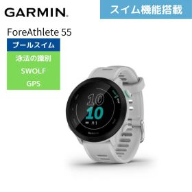 ★スーパーセール2000円OFFクーポンあり★ 【ガーミン】 Garmin スマートウォッチ 時計 フォーアスリート ForeAthlete 55 White 010-02562-41