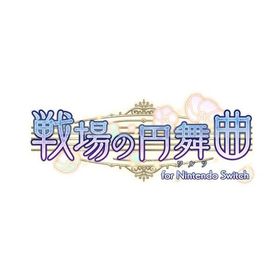 戦場の円舞曲 for Nintendo Switch 通常版 HAC-P-A9YPA
