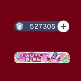 全譜面APアカウント🌈クリスタル520,000💎 | プロセカのアカウントデータ、RMTの販売・買取一覧