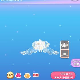 シンデレラに魔法をかけて | ポケコロのアイテム、RMTの販売・買取一覧