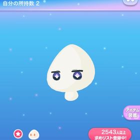 【2点で600円対象】暑くてしんどいアイ | ポケコロのアイテム、RMTの販売・買取一覧