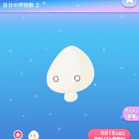 ネズミちゃんアイ | ポケコロのアイテム、RMTの販売・買取一覧