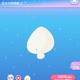 ちゅんとしたとんがり口 | ポケコロのアイテム、RMTの販売・買取一覧