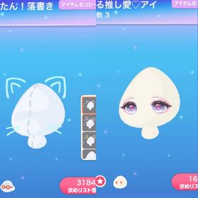 #推ししか勝たん！落書き、#あふれる推し愛♡アイ 2点セット | ポケコロのアイテム、RMTの販売・買取一覧