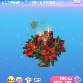 冬夜を灯すキャンドルの木 | ポケコロのアイテム、RMTの販売・買取一覧