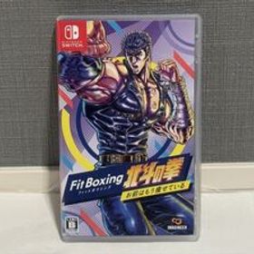 【11A33】Nintendo Switch用ゲームソフト スウィッチ Fit Boxing 北斗の拳 ～お前はもう痩せている～ エクササイズ フィットボクシング