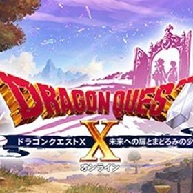 直接購入可 5000万ゴールド 複数可 即時取引♪ | ドラクエ10(DQX)のアカウントデータ、RMTの販売・買取一覧