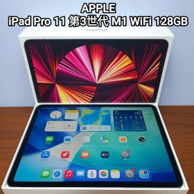 (美品) iPad Pro 11インチ 第3世代 M1 WiFi 128GB