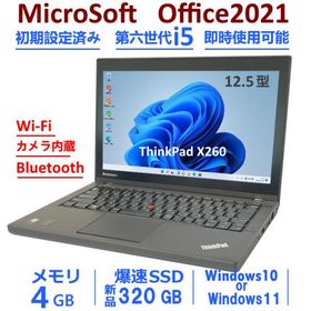 中古ノートパソコン ノートPC Win11又はWin10Pro MicrosoftOffice2021新品SSD320GB 4GB 第6世代 Corei5 12.5型 軽量 Lenovo ThinkPad X260 カメラ内蔵 無線LAN