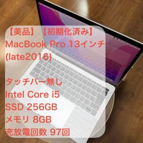 【美品】MacBook pro 13インチ 本体 シルバー 2016