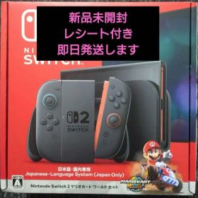 新品未開封 Nintendo Switch 2 日本語版 マリオカートセット
