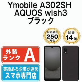 シャープ(SHARP)のA302SH AQUOS wish3 ブラック SIMフリー 本体 ワイモバイル Aランク スマホ シャープ 【送料無料】 a302shbk8mtm(スマートフォン本体)
