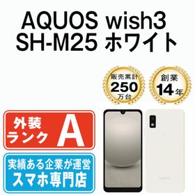 シャープ(SHARP)のAQUOS wish3 SH-M25 ホワイト SIMフリー 本体 Aランク スマホ シャープ 【送料無料】 shm25wh8mtm(スマートフォン本体)