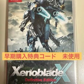 ゼノブレイドクロス ディフィニティブエディション