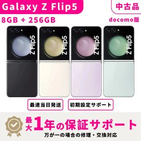 【スーパーセール限定 3000円OFF】【中古品 検品済み】【当日発送】SAMSUNG Galaxy Z Flip5 SIMフリー docomo版 8GB+ 256GB スマホ本体 最大1年不良品保証 初期設定サポート docomo au SoftBank ahamo UQ Rakuten等回線対応 APN設定要の場合あり