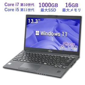 SS限定セール最大半額！2025年5月入荷!!第10世代 Core i7/第11世代 Core i5 ノートパソコン Office付き 富士通 LIFEBOOK U9310/U9311 メモリ16GB SSD512GB 1TB搭載 黒 顔認証 ノートPC 13.3型 windows11搭載 大画面13.3インチ