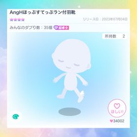 Anghほっぷすてっぷラン付羽靴 | ピグパ(ピグパーティ)のアカウントデータ、RMTの販売・買取一覧