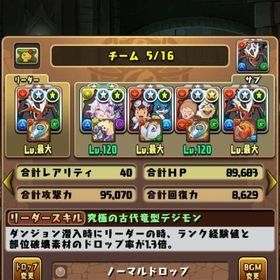 🍀魔法石1900個🍀最強インペリアルドラモン3体テンプレ🍀けろっぴシナモンテンプレ🍀 | パズドラ(パズル＆ドラゴンズ)のアカウントデータ、RMTの販売・買取一覧