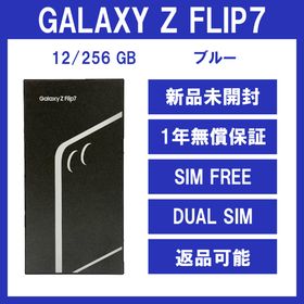 サムスン(SAMSUNG)のGalaxy Z FLIP7 256GB ブルーSIMフリー【新品】(スマートフォン本体)