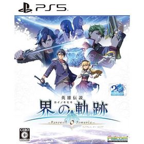 英雄伝説 界の軌跡 -Farewell, O Zemuria- 通常版 【PS5】 ELJM-30502