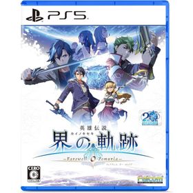 ＰＳ５ 英雄伝説 界の軌跡 ーFarewell,O Zemuriaー 通常版（２０２４年９月２６日発売）【新品】【ポスト投函便送料無料】