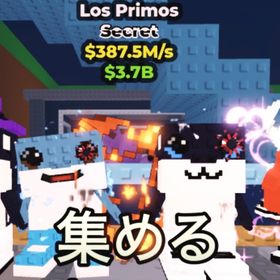 Los Primos 387M | ロブロックス(ROBLOX)のアカウントデータ、RMTの販売・買取一覧