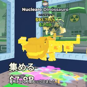 Nuclearo Dinossauro 93.7M | ロブロックス(ROBLOX)のアカウントデータ、RMTの販売・買取一覧
