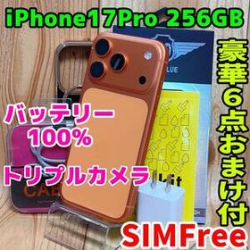 SIMフリー 本体 iPhone 17 Pro 256 GB コズミックオレンジ 556 電池良好