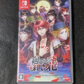 越えざるは紅い花～対の月～