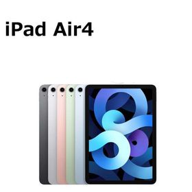 中古 第4世代 iPad Air4 256GB Wi-Fi 本体 Cランク 最大1年間長期保証