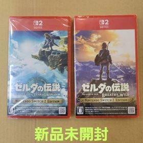【新品未開封】ゼルダの伝説ブレスオブザワイルド&ティアーズオブザキングダム