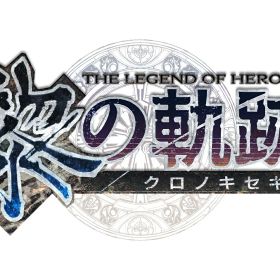 【中古】英雄伝説 黎の軌跡 SPRIGGAN Edition (限定版)ソフト:プレイステーション4ソフト／ロールプレイング・ゲーム